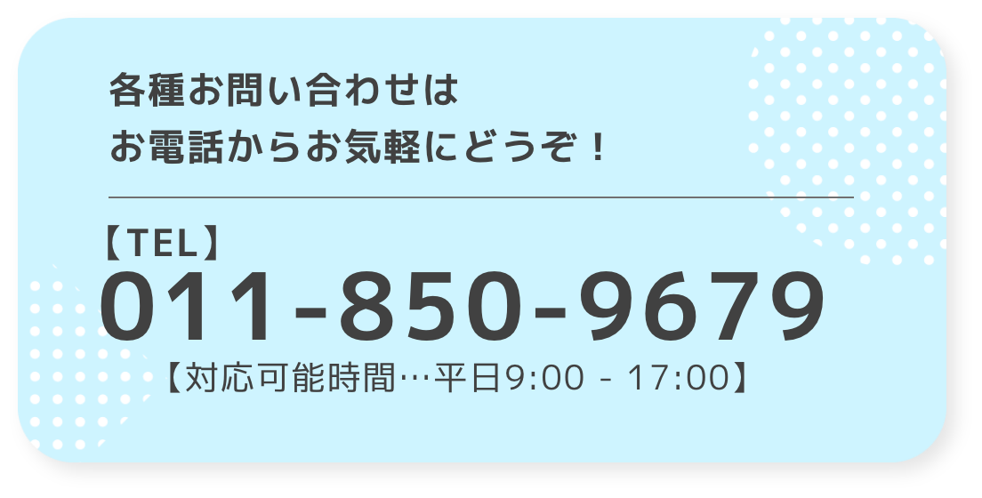 お問い合わせ先